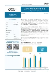 区块链评级报告：X-power Chain首次评级-基于自研公链的云屏生态