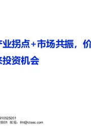 光模块：产业拐点+市场共振，价值提升带来投资机会