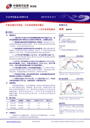 环保行业八月行业动态报告：中报业绩分化明显，行业面临转型关键点