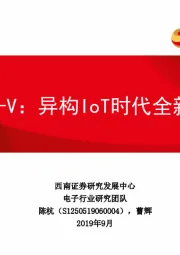 RISC-V：异构IoT时代全新架构