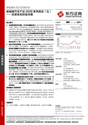 新能源汽车产业2019系列报告（五）：还原真实的钴供需