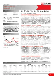 化工行业2019年中报综述：H1景气延续下行，部分子行业Q2盈利回升