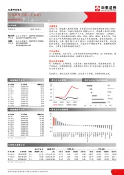 农林牧渔行业周报（第三十五周）