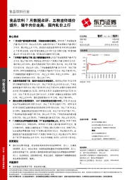 食品饮料7月数据点评：五粮液终端价提升，猪牛肉价走高，国内乳价上行