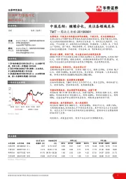 TMT一周谈之传媒-中报总结：继续分化，关注各领域龙头