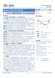 建筑行业2019年中报分析：Q2收入提速业绩放缓，公司龙头效应明显