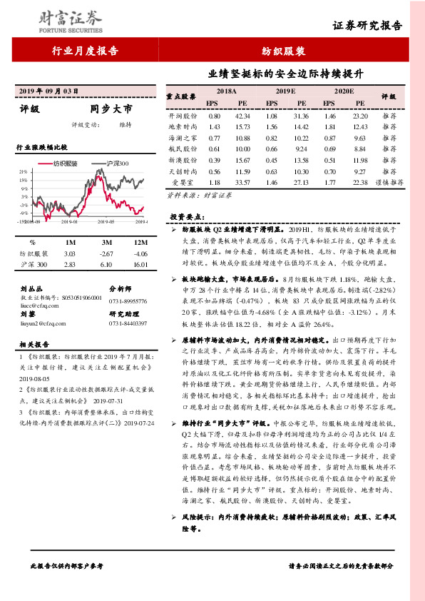 纺织服装行业行业月度报告：业绩坚挺标的安全边际持续提升