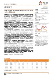 家居行业19年中报深度总结：回暖已在途中，家居板块配置机会显现