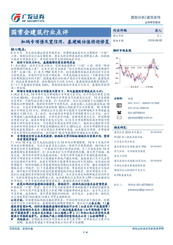 国常会建筑行业点评：加码专项债及宽信用，基建链估值将迎修复