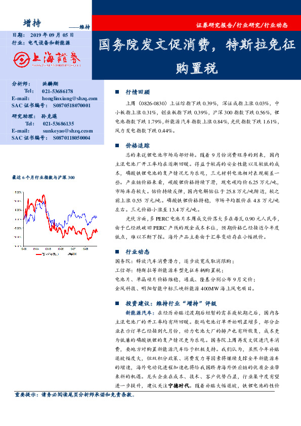 电气设备和新能源行业动态：国务院发文促消费，特斯拉免征购置税