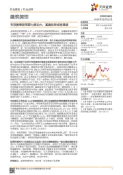 建筑装饰行业点评:专项债等逆周期力度加大,基建投资或将提速