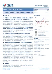 环保工程及服务Ⅱ行业跟踪分析：专项债发行将加速，三季度业绩增速拐点将有望确认