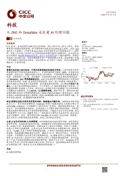 科技行业动态：从ZAO和Deepfake走红看AI伦理问题