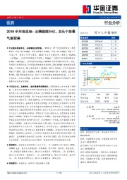 医药行业2019半年报总结：业绩继续分化，龙头个股景气度较高