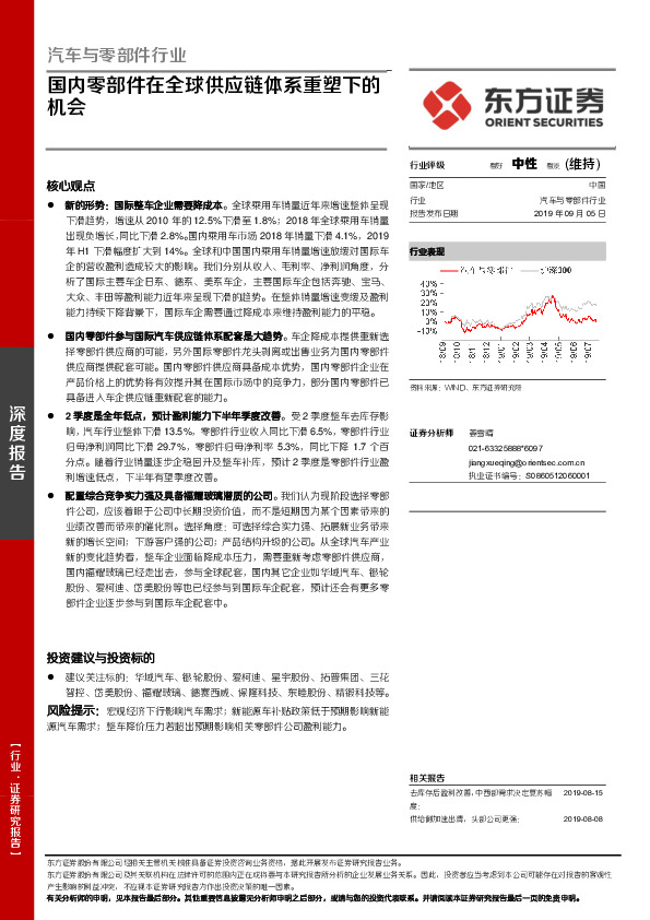汽车与零部件行业：国内零部件在全球供应链体系重塑下的机会