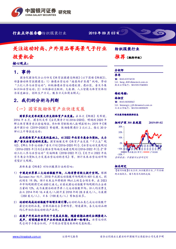 纺织服装行业：关注运动时尚、户外用品等高景气子行业