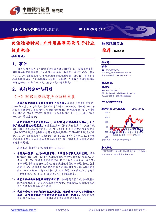 纺织服装行业：关注运动时尚、户外用品等高景气子行业