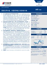 家具行业跟踪报告：渠道变革加速，流量获取能力成取胜内核