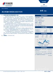 煤炭专题报告：库存周期对供需面的指示作用