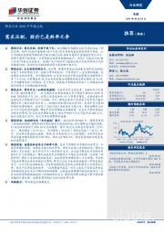 煤炭行业2019年中报总结：需求压制，股价已是斜率之争
