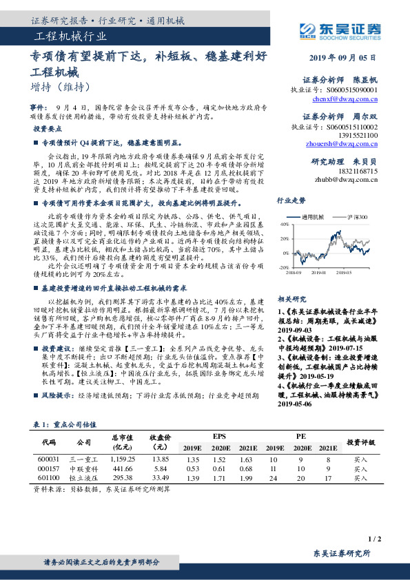 工程机械行业：专项债有望提前下达，补短板、稳基建利好工程机械