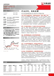 电力设备新能源行业19年半年报总结：行业分化，或跃在渊