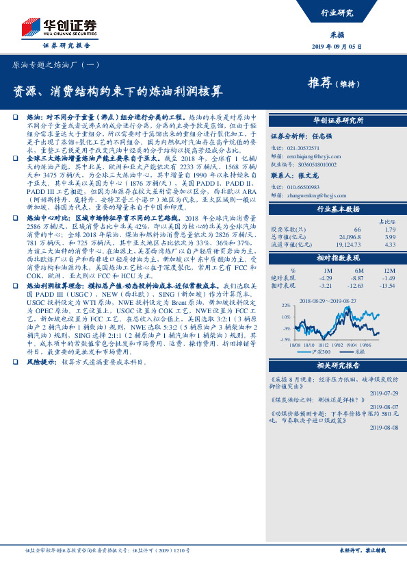 原油专题之炼油厂（一）：资源、消费结构约束下的炼油利润核算