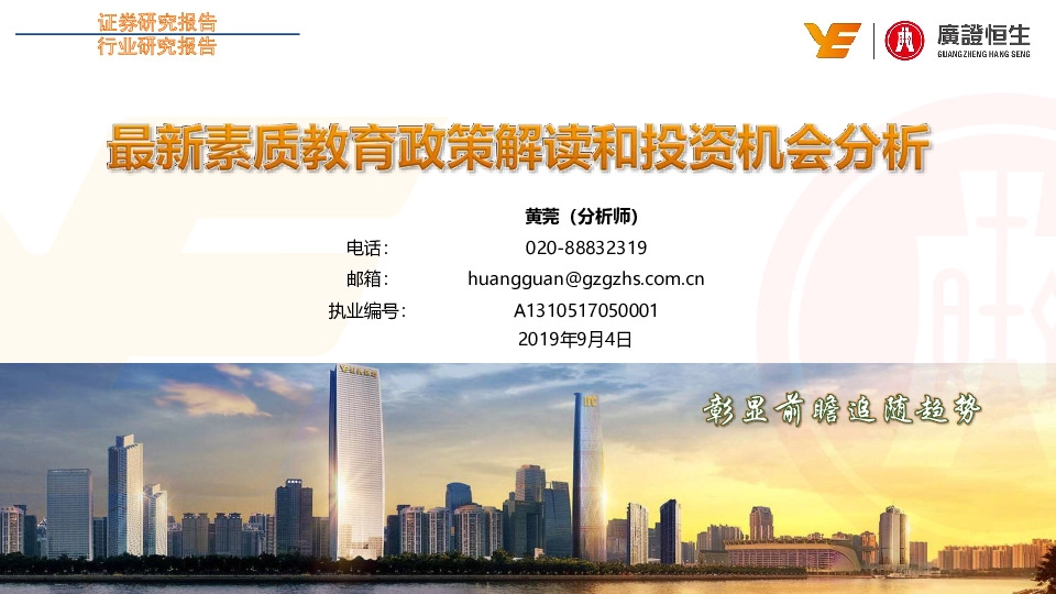 最新素质教育政策解读和投资机会分析