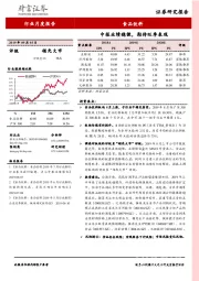 食品饮料行业月度报告：中报业绩稳健，期待旺季表现