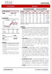 家用电器行业月度报告：强者恒强格局稳定，白电龙头优势牢固