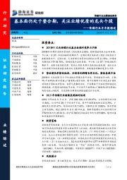 传媒行业半年报综述：基本面仍处于整合期，关注业绩优质的龙头个股