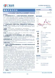 煤炭开采Ⅱ行业：8月关注焦煤产业链旺季效应和逆周期调节下需求改善