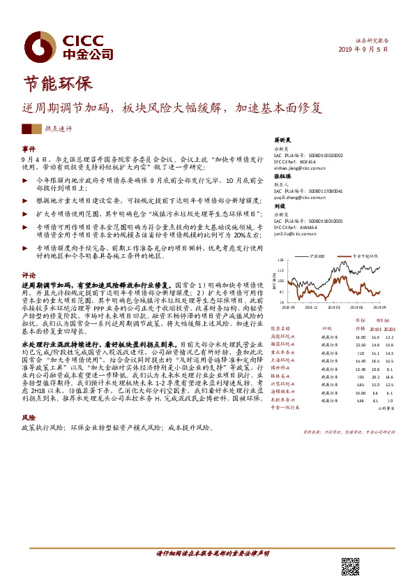 节能环保：逆周期调节加码，板块风险大幅缓解，加速基本面修复