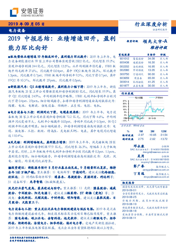 电力设备2019中报总结：业绩增速回升，盈利能力环比向好