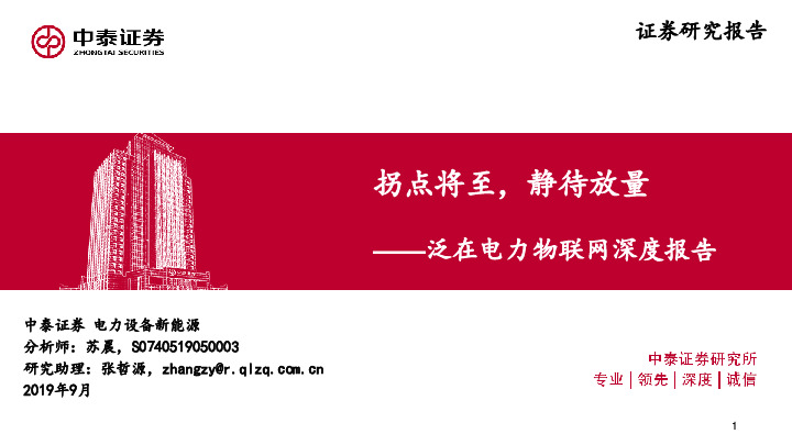 泛在电力物联网深度报告：拐点将至，静待放量
