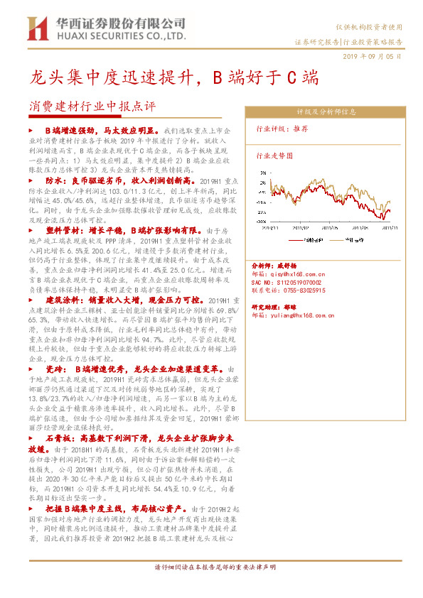 消费建材行业中报点评：龙头集中度迅速提升，B端好于C端