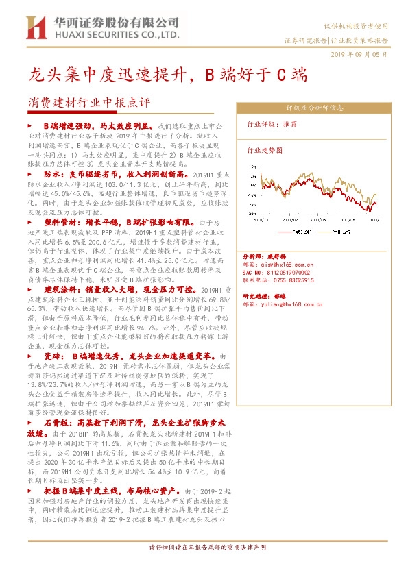 消费建材行业中报点评：龙头集中度迅速提升，B端好于C端