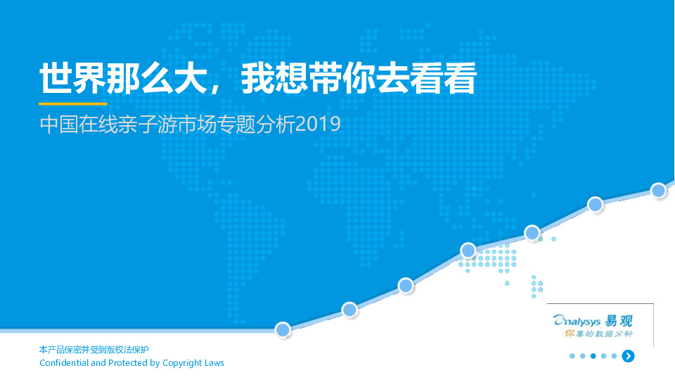 中国在线亲子游市场专题分析2019：世界那么大，我想带你去看看