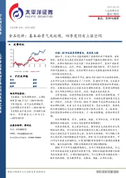 食品饮料：基本面景气或延续，四季度仍有上涨空间