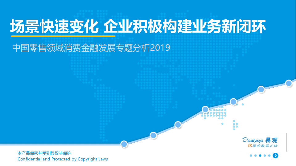 中国零售领域消费金融发展专题分析2019：场景快速变化 企业积极构建业务新闭环