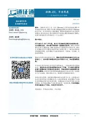 区块链事件点评：收购JEX，币安思危