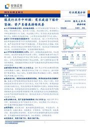 煤炭行业年中回顾：需求疲弱下煤价坚挺、资产负债表持续改善
