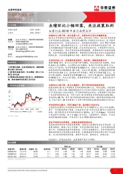 证券行业2019年8月业绩点评：业绩环比小幅回落，关注政策红利