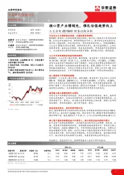 三大白电2019H1财务比较分析：核心资产业绩领先，催化估值趋势向上