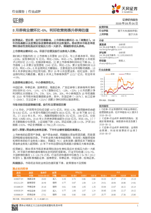 证券：8月券商业绩环比-6%，利好政策将提升券商估值