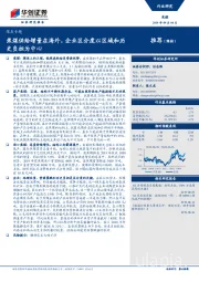 煤炭专题：焦煤供给增量在海外，企业区分度以区域和历史负担为中心