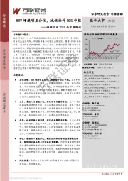 保险行业2019年中报综述：NBV增速明显分化，减税抬升ROE中枢