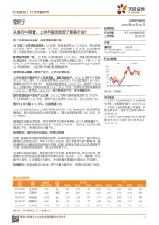 从银行中报看，上半年信贷放给了哪些行业？