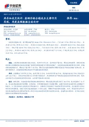 钢铁行业重大事项点评：库存和成交快评：废钢价格企稳成本支撑作用再现，周度高频数据全面向好