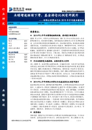 环保公用事业行业2019年半年报业绩综述：业绩增速继续下滑，基金持仓比例有所提升